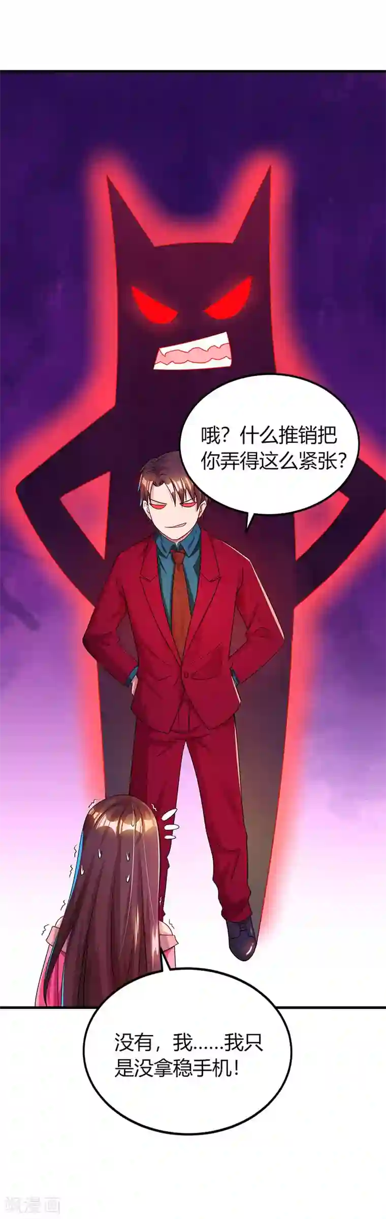 霸道总裁求抱抱第40话 野男人