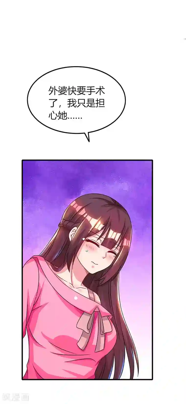 霸道总裁求抱抱第40话 野男人