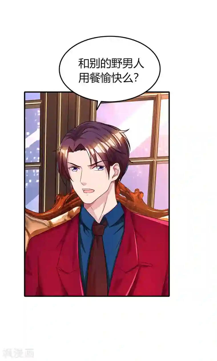 霸道总裁求抱抱第40话 野男人