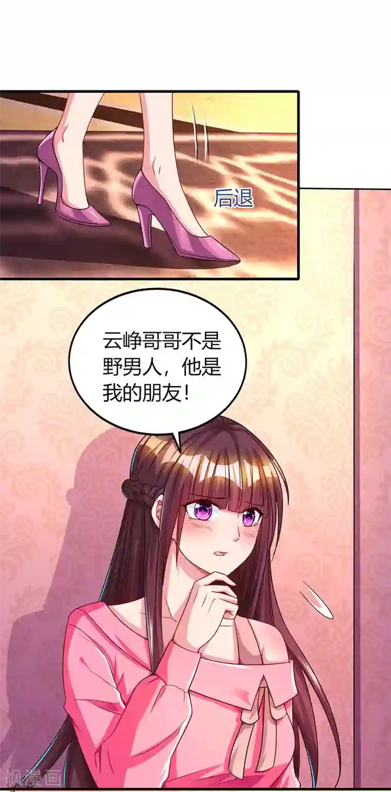 霸道总裁求抱抱第40话 野男人