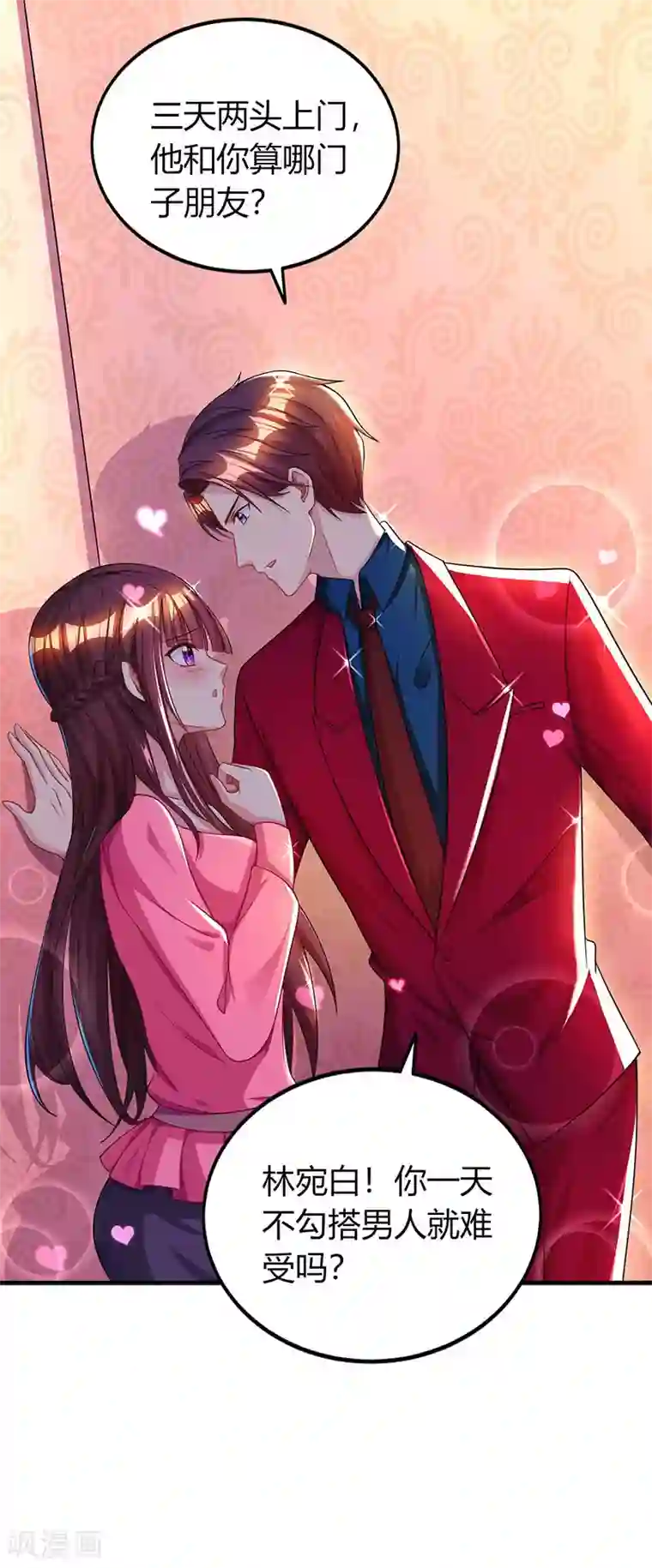 霸道总裁求抱抱第40话 野男人