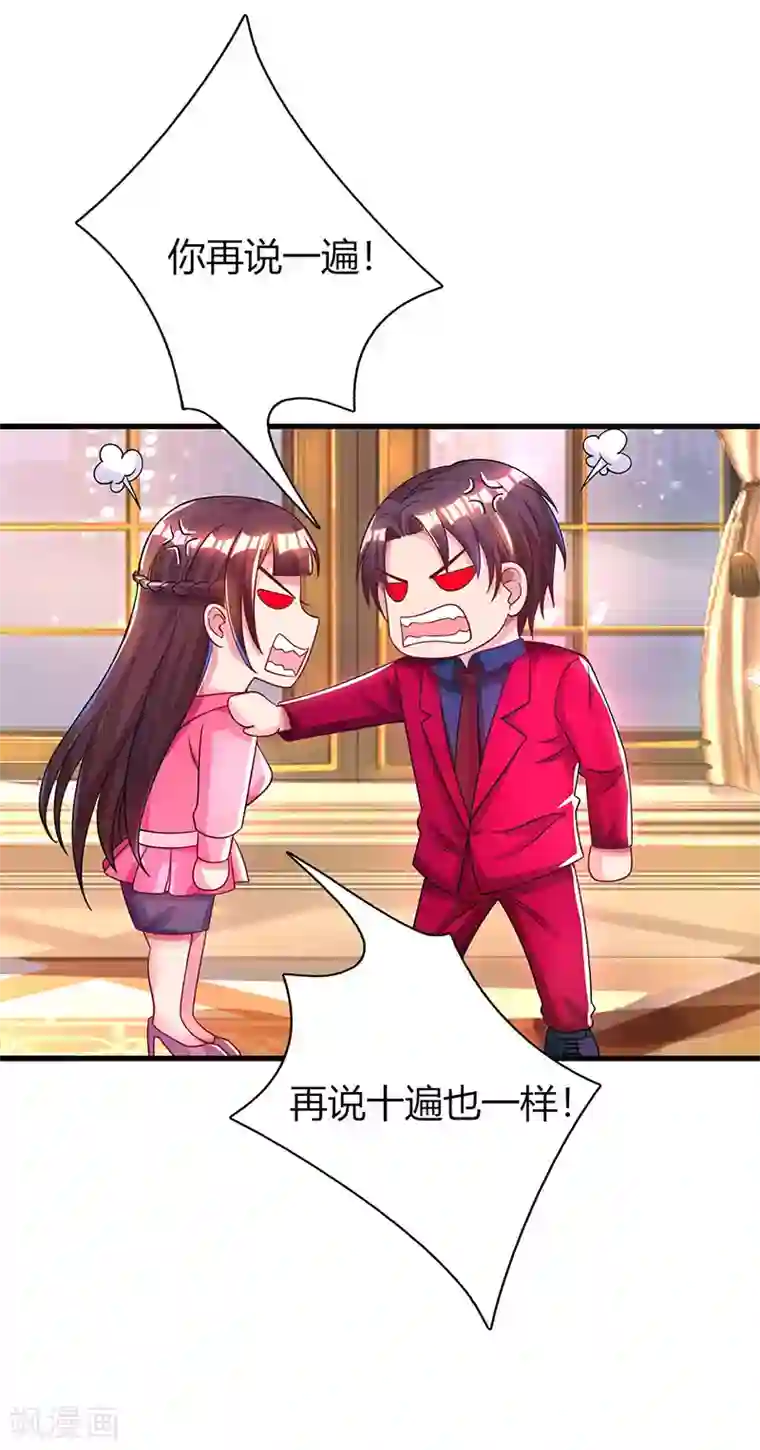 霸道总裁求抱抱第40话 野男人