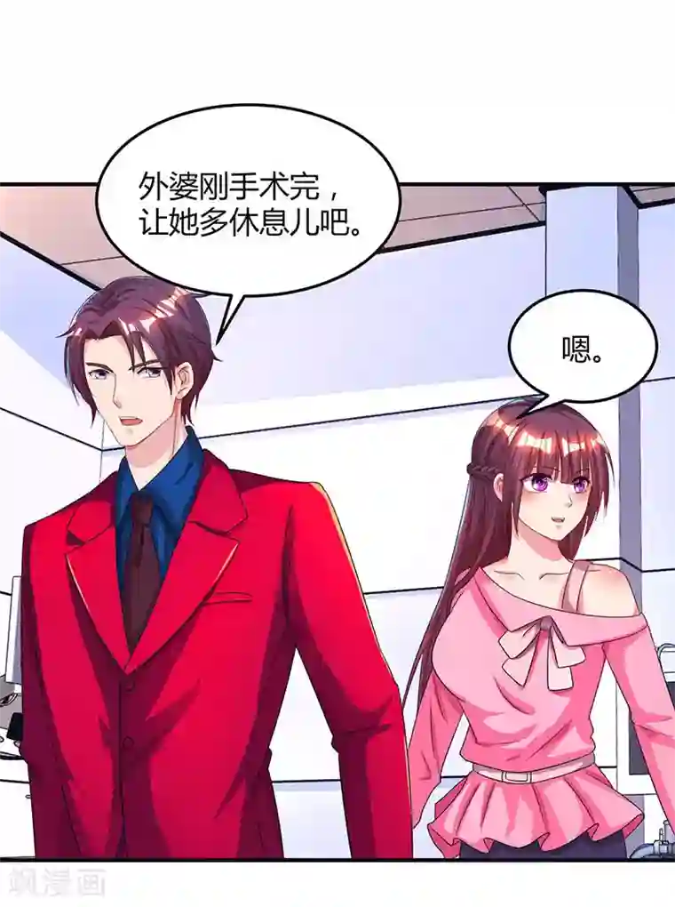 霸道总裁求抱抱第41话 把你打包带走