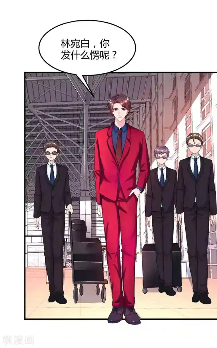 霸道总裁求抱抱第41话 把你打包带走