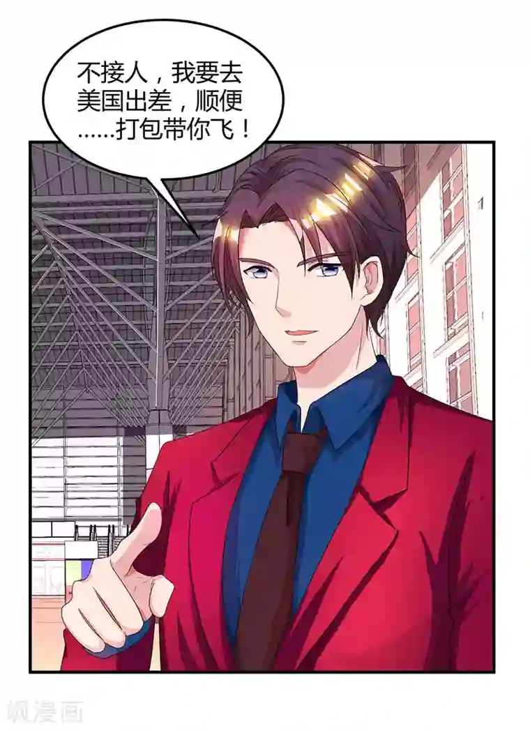 霸道总裁求抱抱第41话 把你打包带走