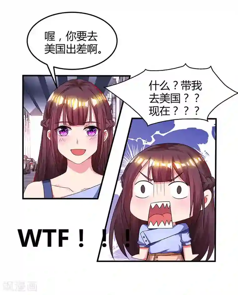 霸道总裁求抱抱第41话 把你打包带走