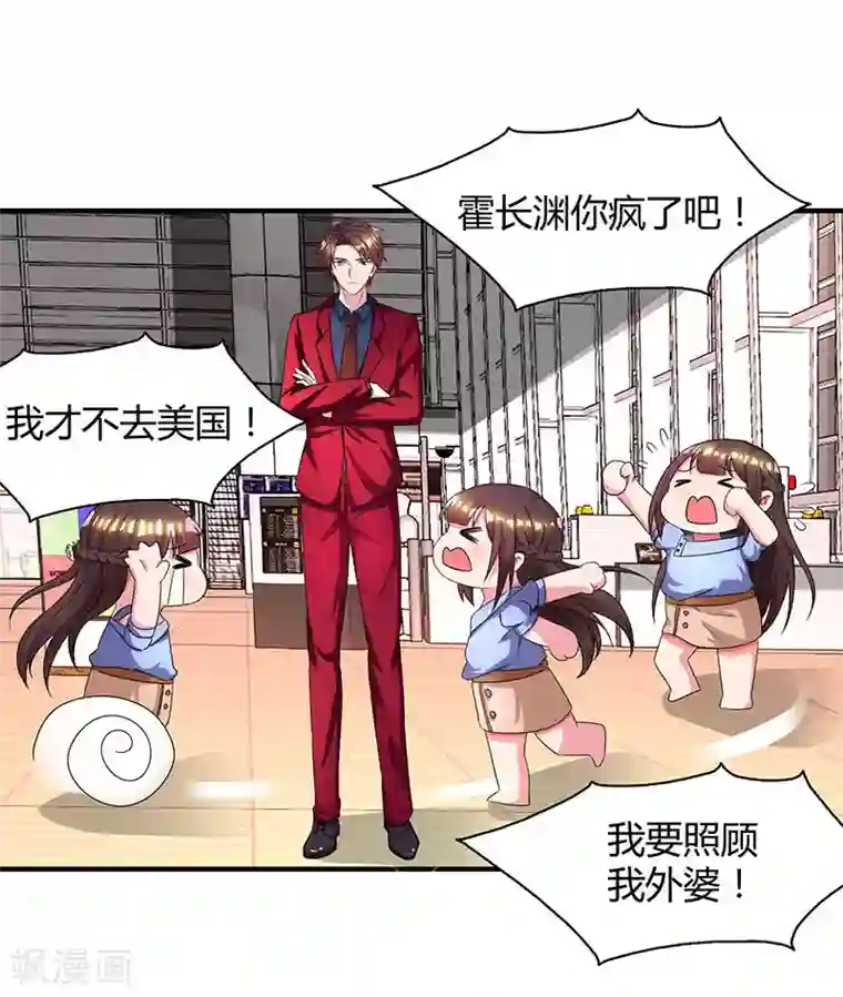 霸道总裁求抱抱第41话 把你打包带走