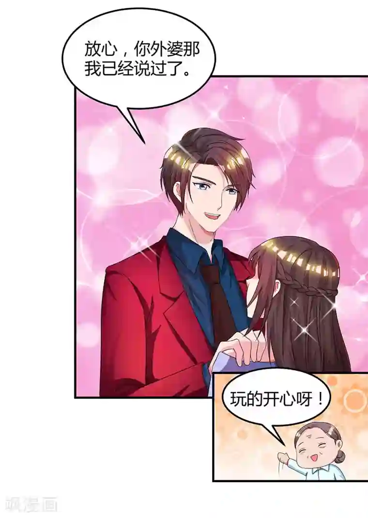 霸道总裁求抱抱第41话 把你打包带走