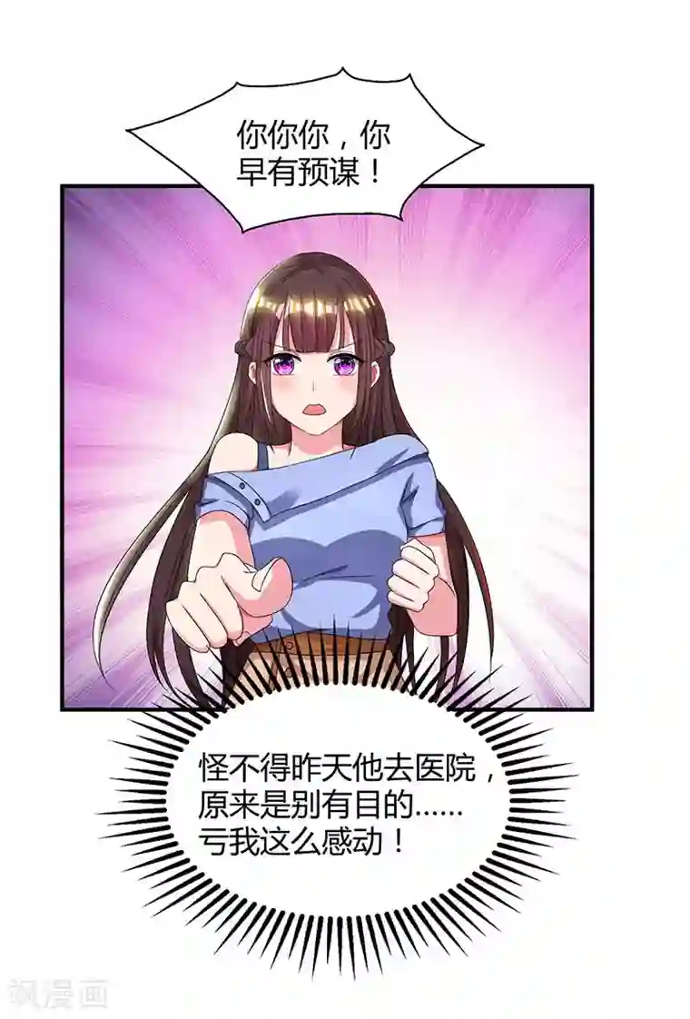 霸道总裁求抱抱第41话 把你打包带走