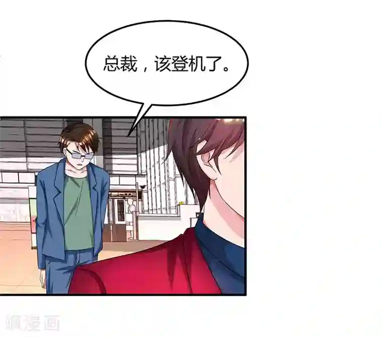 霸道总裁求抱抱第41话 把你打包带走