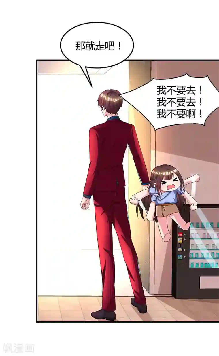 霸道总裁求抱抱第41话 把你打包带走