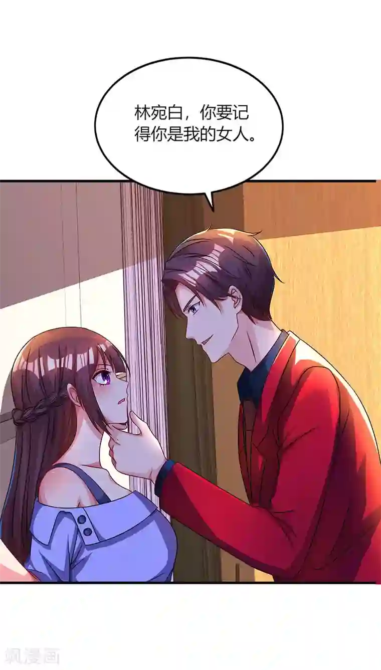 霸道总裁求抱抱第42话 记住你是我的女人！