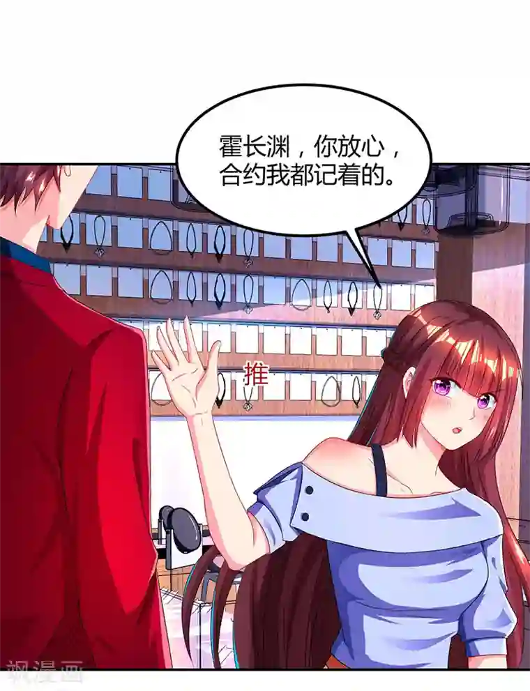 霸道总裁求抱抱第43话 你是在耍我吗？