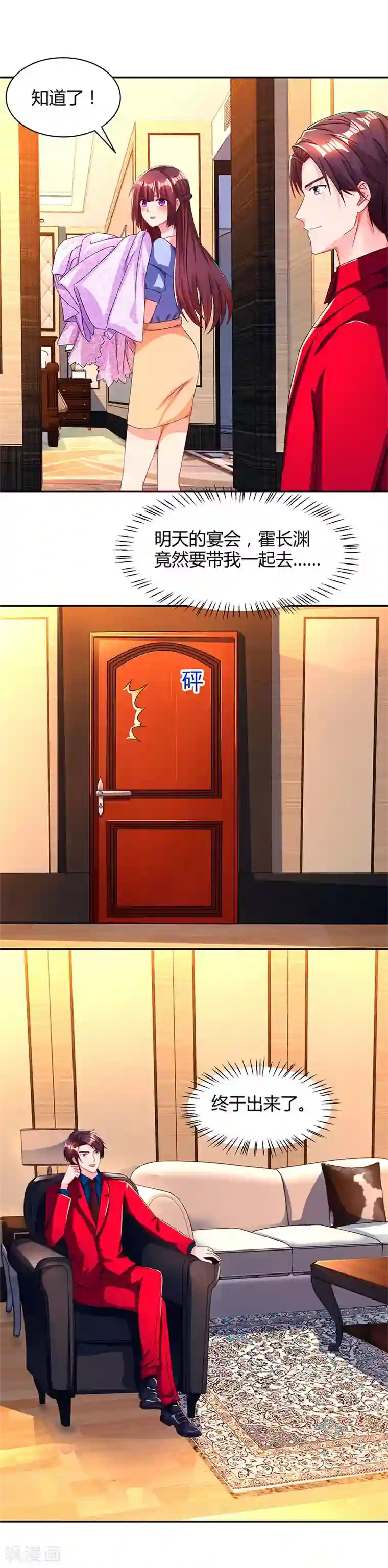 霸道总裁求抱抱第43话 你是在耍我吗？