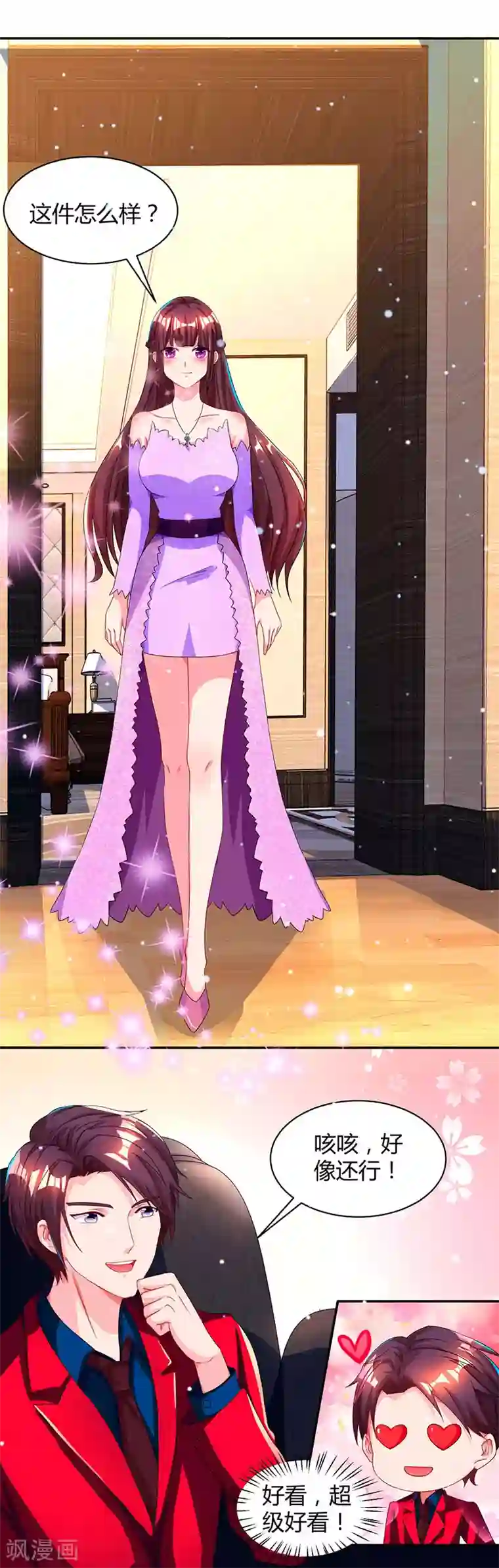 霸道总裁求抱抱第43话 你是在耍我吗？