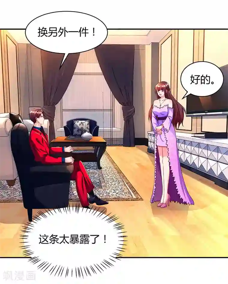 霸道总裁求抱抱第43话 你是在耍我吗？