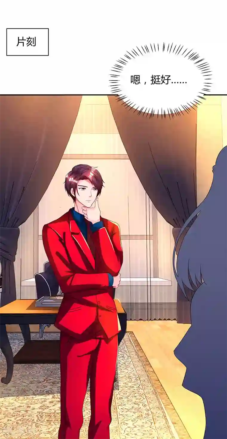 霸道总裁求抱抱第43话 你是在耍我吗？