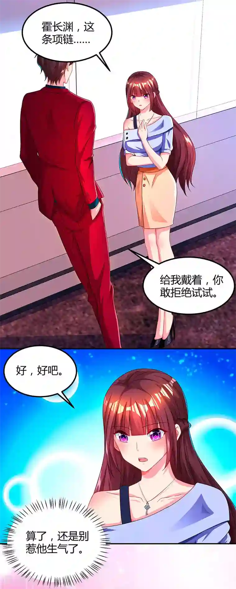 霸道总裁求抱抱第43话 你是在耍我吗？