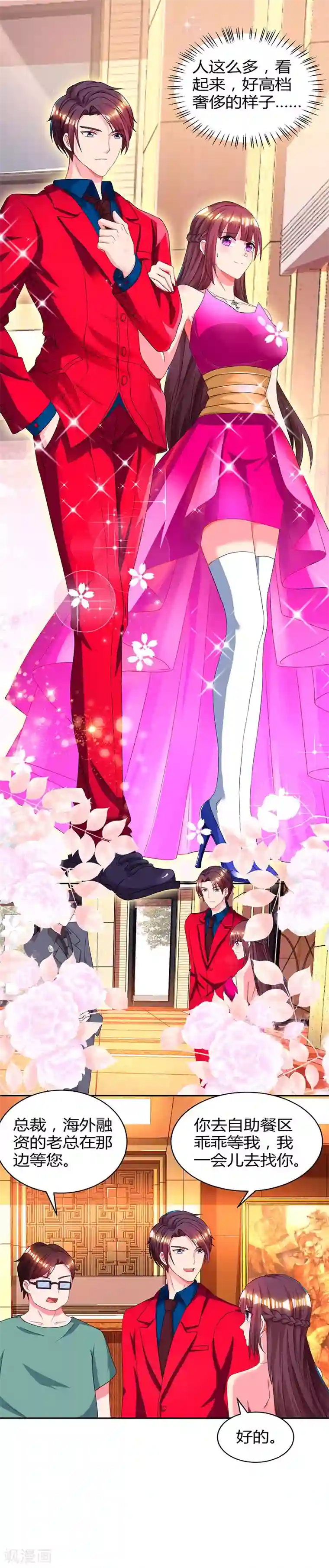 霸道总裁求抱抱第43话 你是在耍我吗？