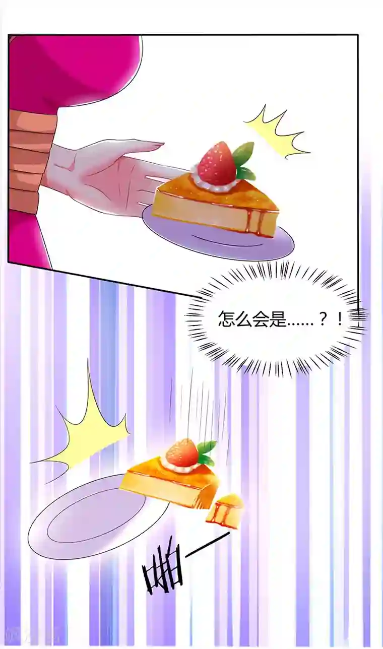 霸道总裁求抱抱第43话 你是在耍我吗？