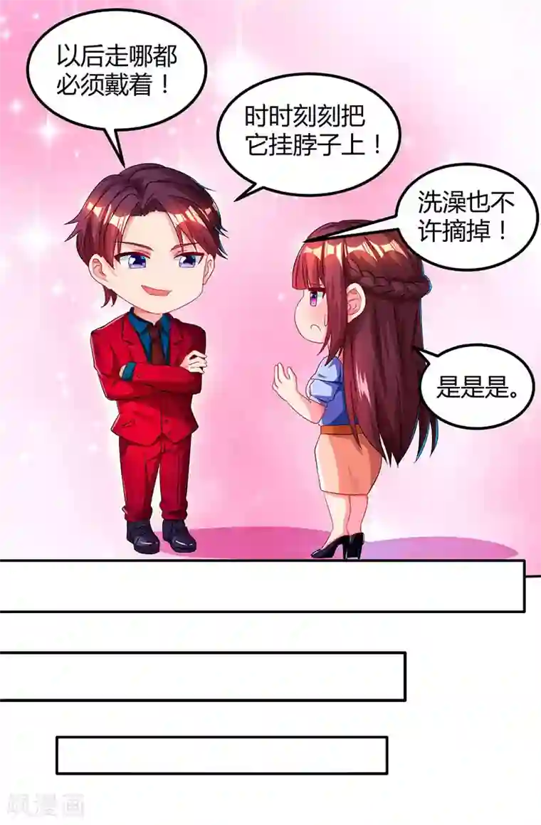 霸道总裁求抱抱第43话 你是在耍我吗？