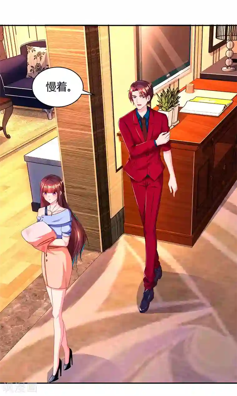 霸道总裁求抱抱第43话 你是在耍我吗？