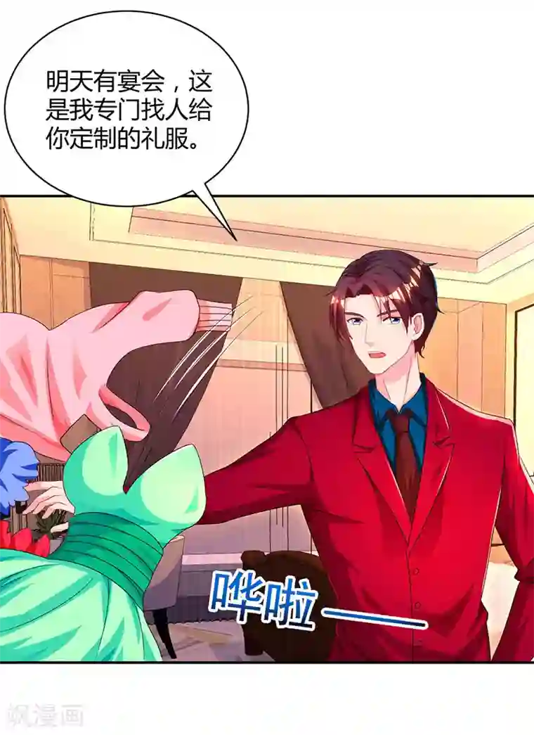 霸道总裁求抱抱第43话 你是在耍我吗？