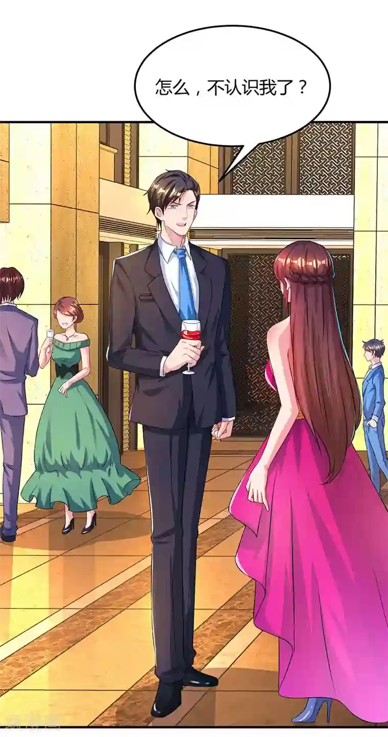 霸道总裁求抱抱第44话 老相识