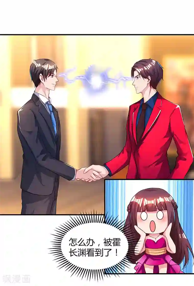 霸道总裁求抱抱第44话 老相识