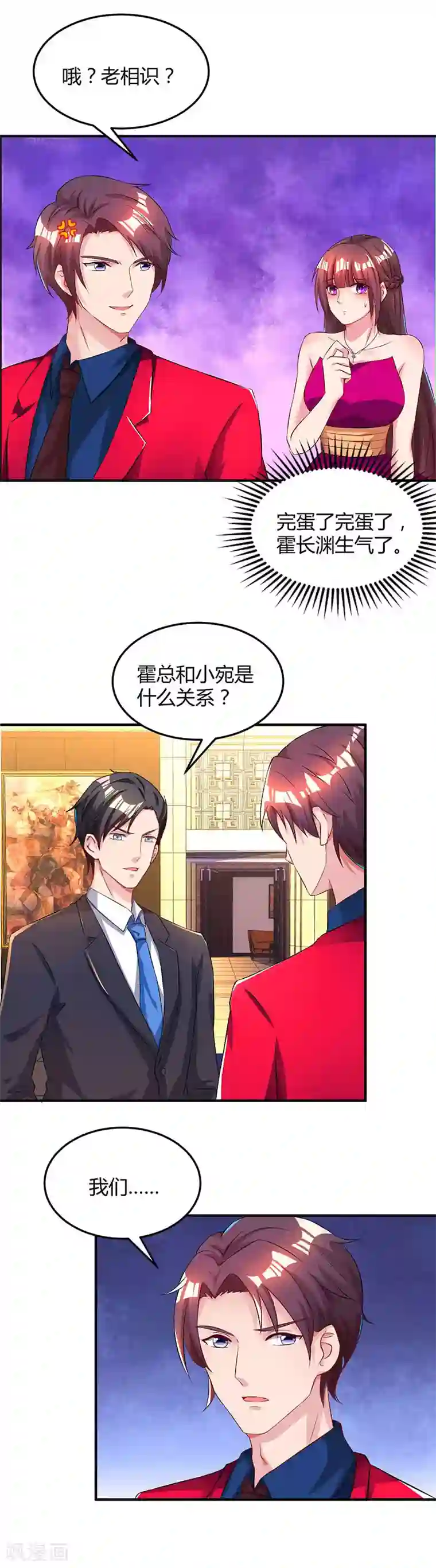 霸道总裁求抱抱第44话 老相识