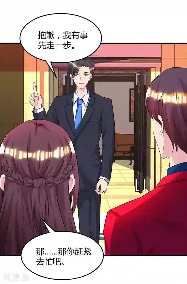 霸道总裁求抱抱第44话 老相识