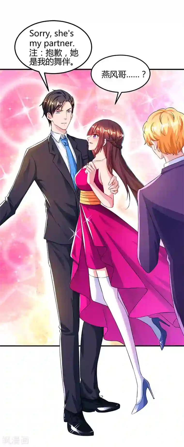 霸道总裁求抱抱第44话 老相识