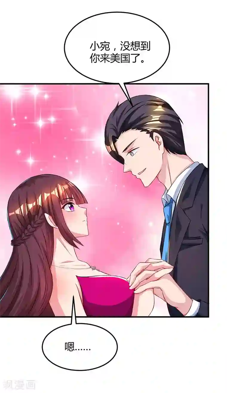 霸道总裁求抱抱第44话 老相识