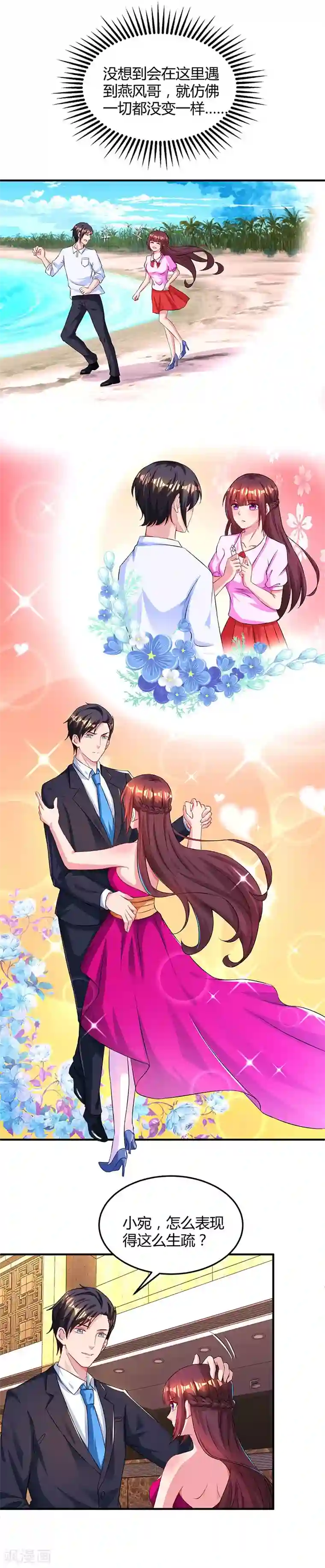 霸道总裁求抱抱第44话 老相识