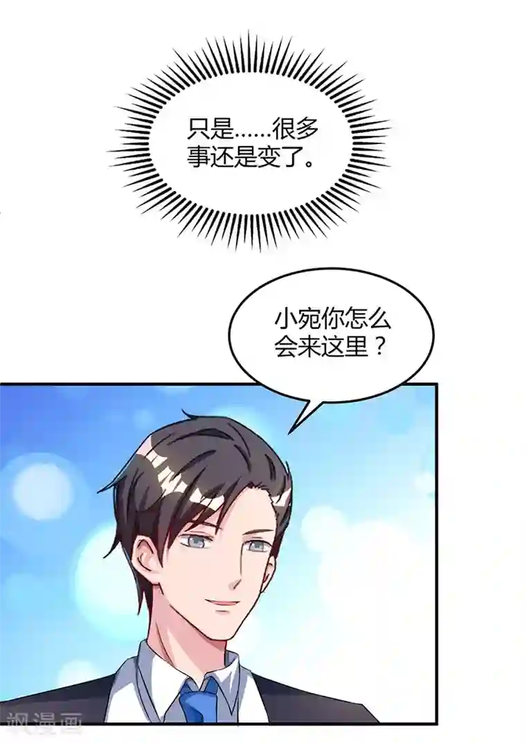 霸道总裁求抱抱第44话 老相识