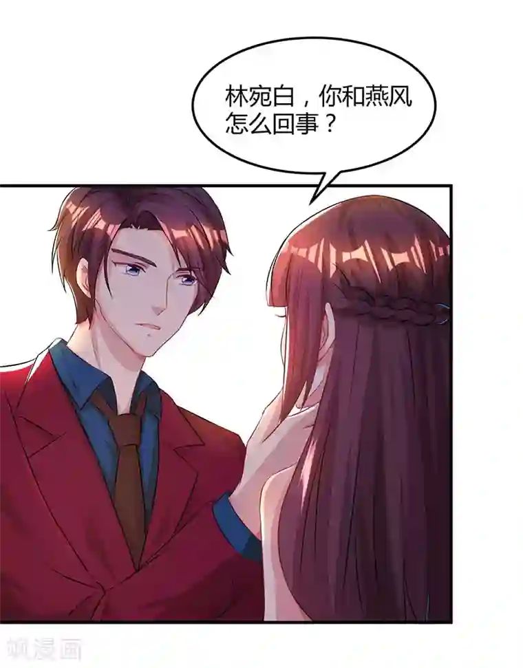 霸道总裁求抱抱第45话 不开心的下场