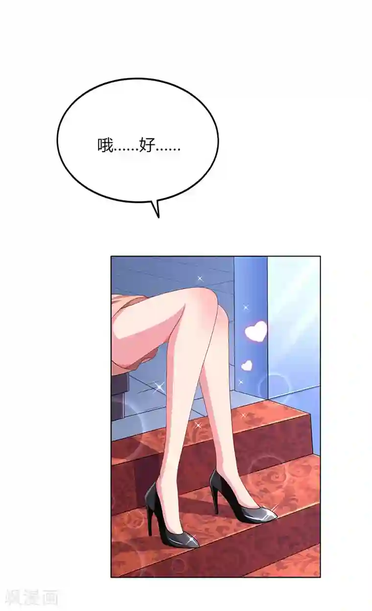 霸道总裁求抱抱第45话 不开心的下场