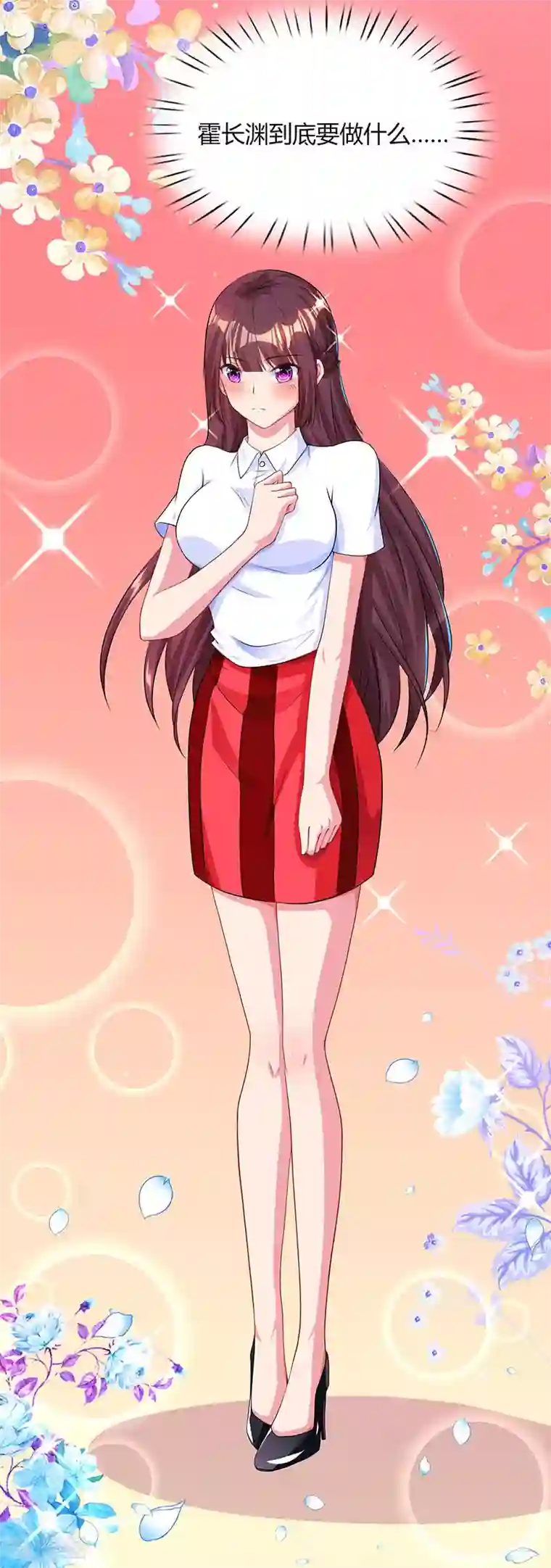 霸道总裁求抱抱第45话 不开心的下场