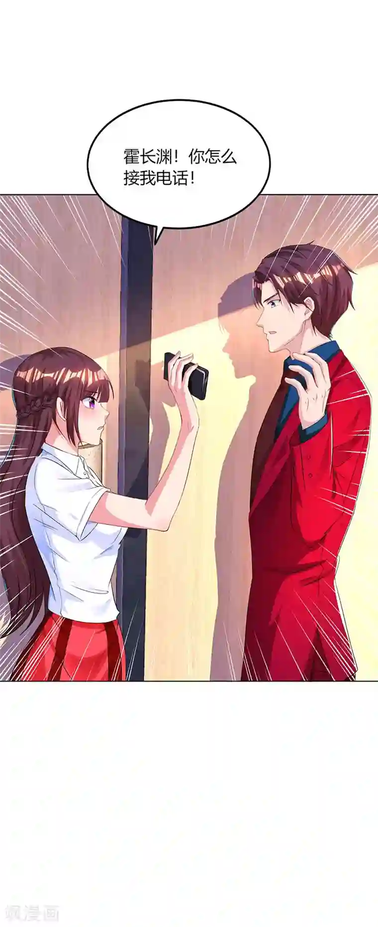 霸道总裁求抱抱第45话 不开心的下场