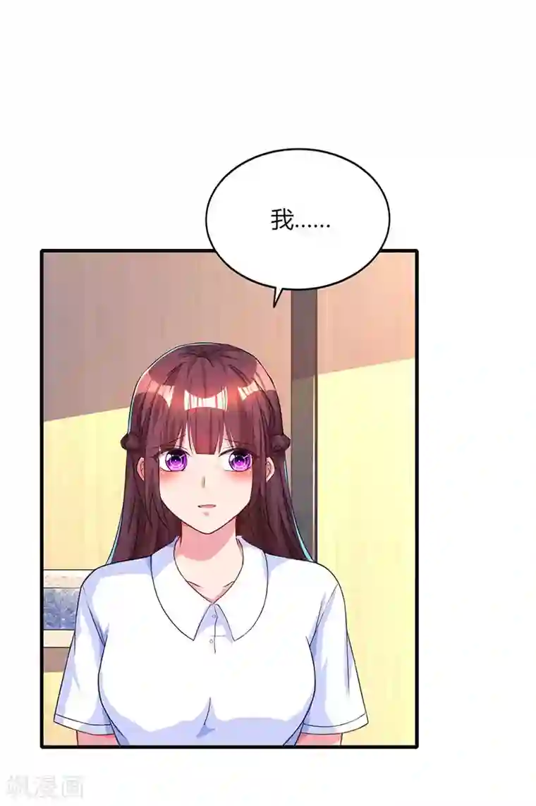 霸道总裁求抱抱第45话 不开心的下场