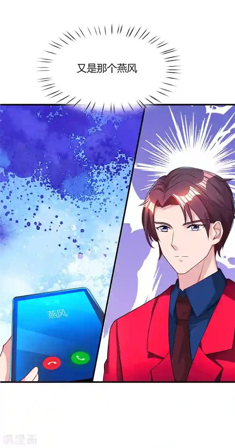 霸道总裁求抱抱第45话 不开心的下场