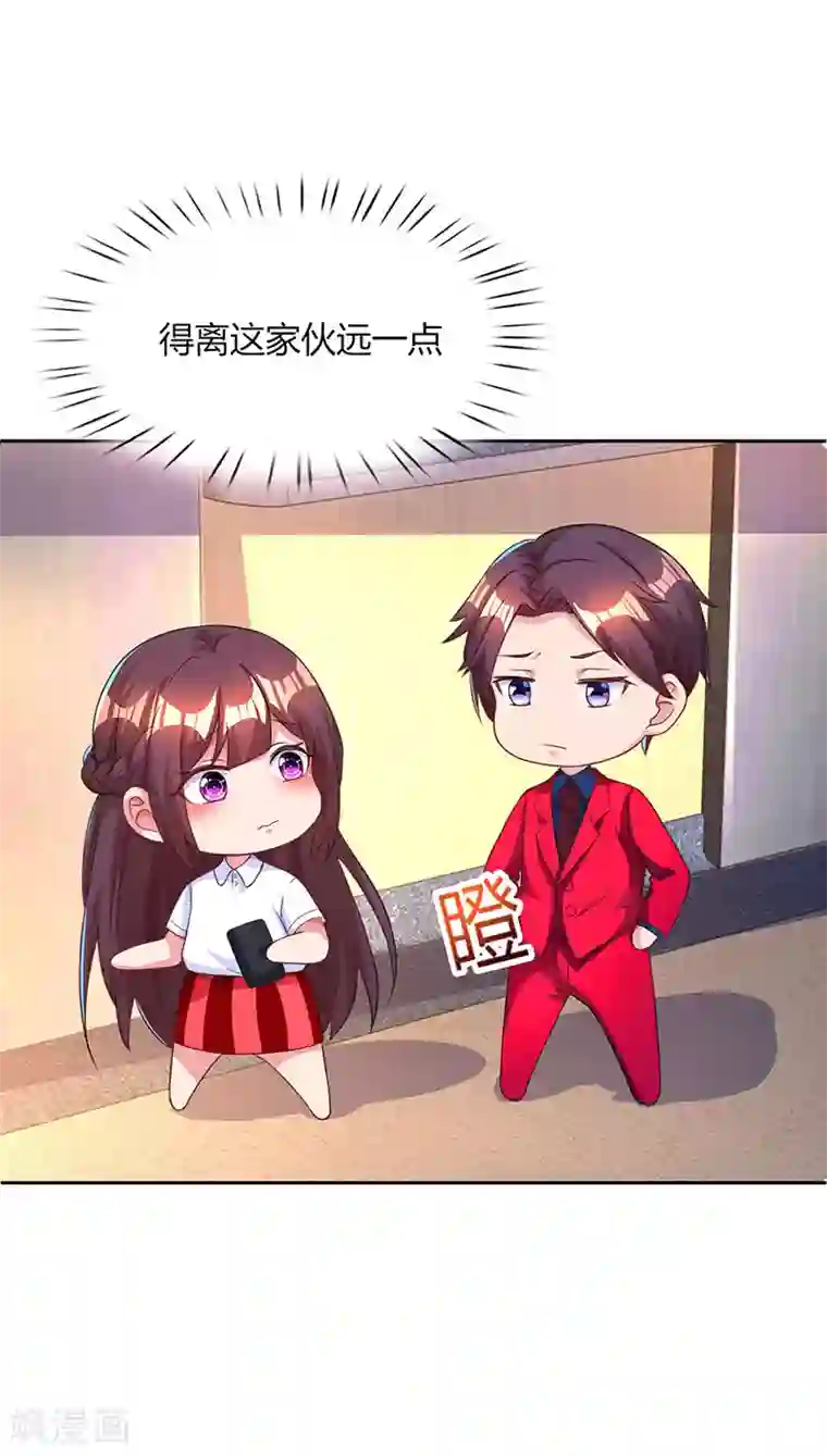 霸道总裁求抱抱第45话 不开心的下场