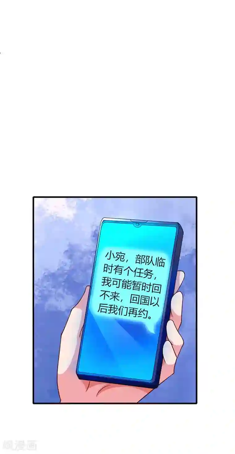 霸道总裁求抱抱第45话 不开心的下场