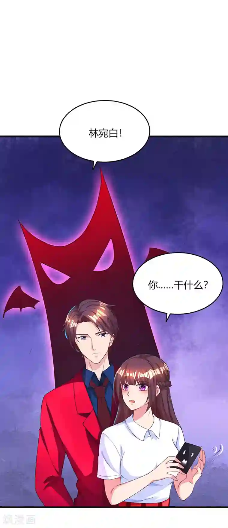 霸道总裁求抱抱第45话 不开心的下场