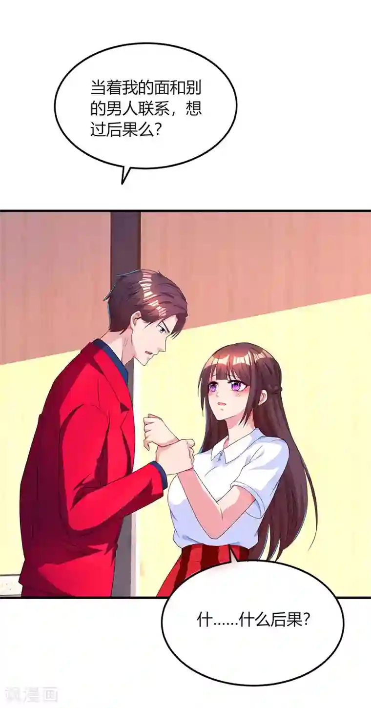 霸道总裁求抱抱第45话 不开心的下场