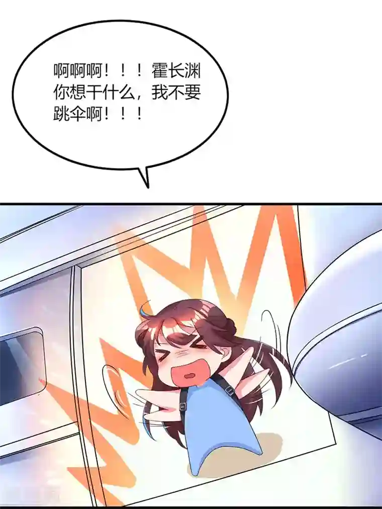 霸道总裁求抱抱第45话 不开心的下场