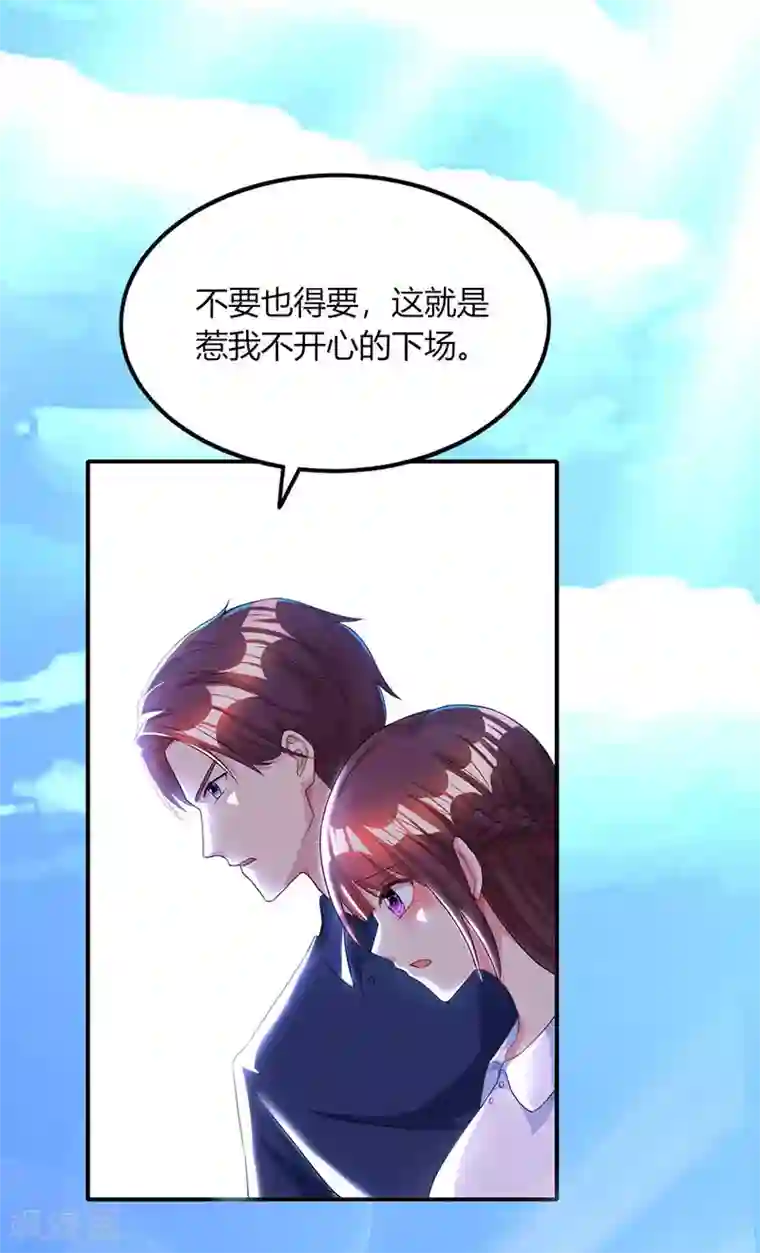 霸道总裁求抱抱第45话 不开心的下场