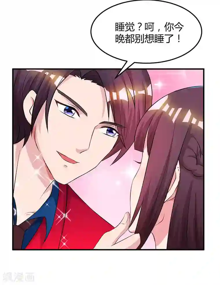 霸道总裁求抱抱第45话 不开心的下场