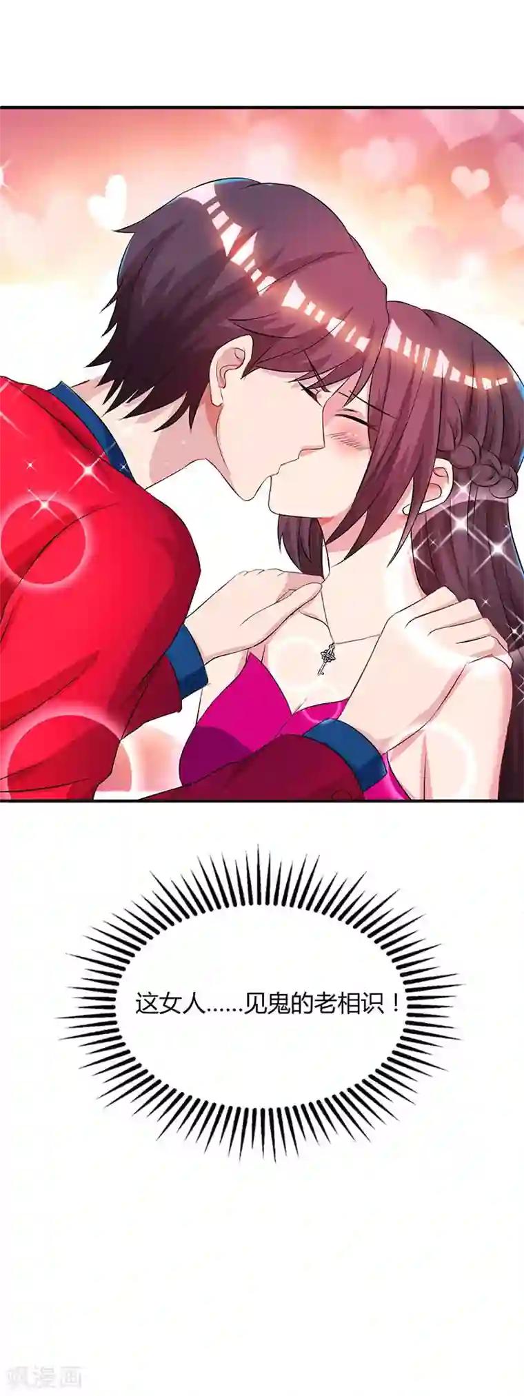 霸道总裁求抱抱第45话 不开心的下场