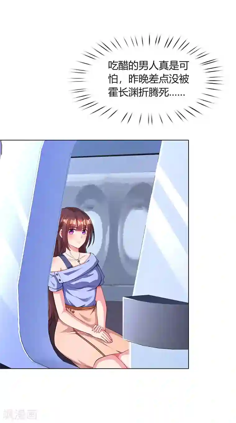 霸道总裁求抱抱第45话 不开心的下场